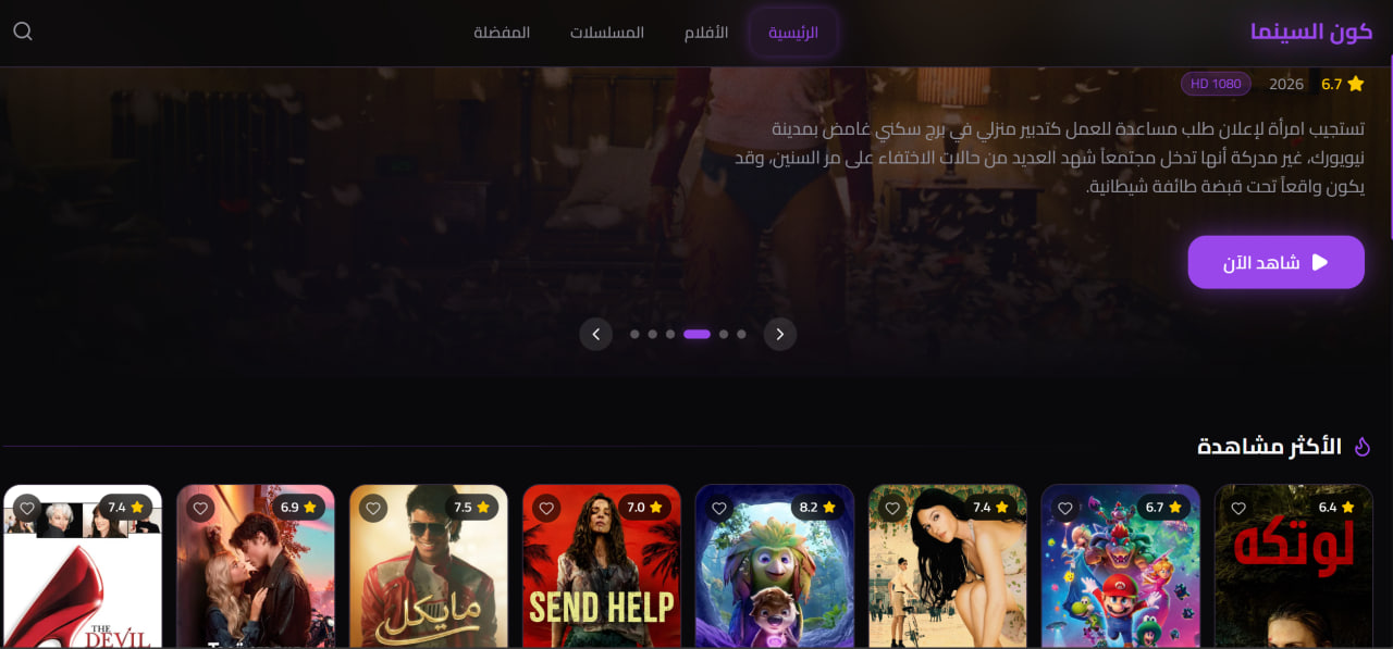 Cinema web app preview